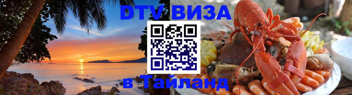 Visa в Таиланд Маскат 
